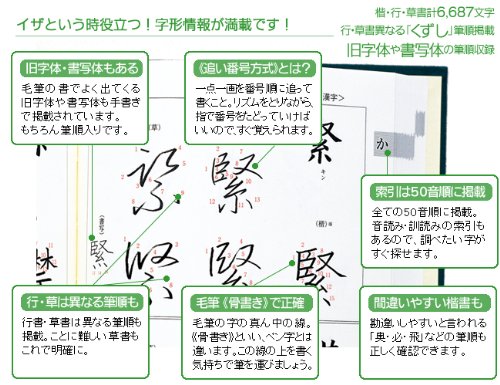 东京书道教育会 笔顺大字典 汉字楷行草 毛笔手