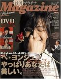 韓国プラチナMagazine Vol.7 (AC MOOK)