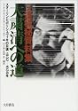 ソ連極秘資料集 大粛清への道―スターリンとボリシェヴィキの自壊1932‐1939年