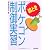 絵とき ポケコン制御実習