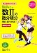 新出題傾向対応版 坂田アキラの 数IIの微分積分が面白いほどわかる本 (数学が面白いほどわかるシリーズ)