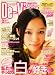 De・View (デ・ビュー) 2008年 02月号 [雑誌]