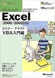 Microsoft Excel[2000/2002�Ή�] �Z�~�i�[�e�L�X�g VBA����� (�Z�~�i�[�e�L�X�g)
