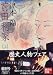前田利家〈上〉 (講談社文庫)