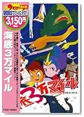 �C��3���}�C�� [DVD]�̃C���[�W���g�傷��