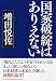 国家破綻はありえない
