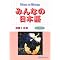 Minna no Nihongo