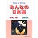 Minna no Nihongo
