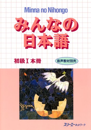 City Travel Guides Discounted  Books : Minna No Nihongo: Bk. 1