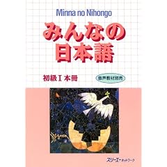 Minna No Nihongo: Bk. 1