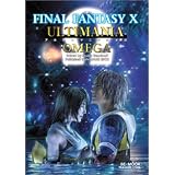 ファイナルファンタジーX アルティマニアΩ (SE-MOOK)