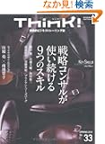 Think!33��~�헪�R���T�����g��������9�̃X�L��