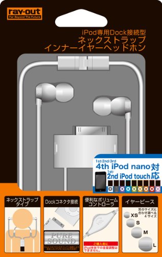 レイアウト iPod touch nano(1st 2nd 3rd 4th)用ネックストラップ型インナーイヤヘッドホン シルバー RT-NSE2/S