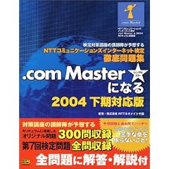 NTT�R�~���j�P�[�V�����Y�C���^�[�l�b�g����O����W .com Master ��(�V���O���X�^�[)�ɂȂ�q2004�����Ή��Łr