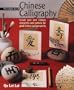 Simple Art of Chinese Caligraphy
