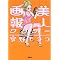 ��݂����{�E�肷�ƁI
