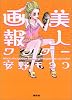 美人画報 ワンダー