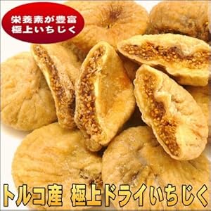 トルコ産　無添加 極上ドライいちじく（大粒） 1kg入り （チャック袋）