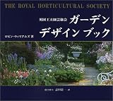 英国王立園芸協会ガーデンデザインブック