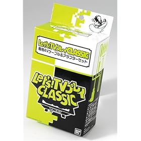 Let�fs!TV�v���CCLASSIC��pAV�P�[�u��&�A�_�v�^�[�Z�b�g