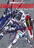 機動戦士ガンダムSEED&SEED DESTINY MOBILE SUIT FILE (講談社ヒットブックス)