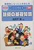 図解 これだけ覚える融資の基礎知識―融資係になったとき読む本
