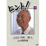 HiNT!(ヒント)19 心の教習所/Mランド益田校 [DVD]