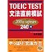 TOEIC TEST���@���O�͎��\200�_up��_��240��