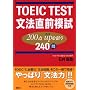 TOEIC TEST���@���O�͎��\200�_up��_��240��