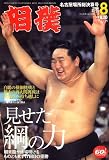 相撲 2006年 08月号 [雑誌] の評価・レビュー