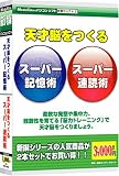 『新撰S3天才脳をつくるスーパー記憶術/速読術』の写真