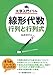 線形代数 行列と行列式 (大学入門ドリル) 線形代数 行列と行列式 (大学入門ドリル)