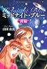ミッドナイト・ブルー 茜編