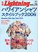 : ハワイアンシャツ・スタイルブック 2006 (2006) (エイムック 1193 別冊Lightning vol. 25)