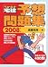 �����뤾���ͽ�����꽸 2008ǯ�� (2008) 