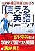 「使える英語」トレーニング
