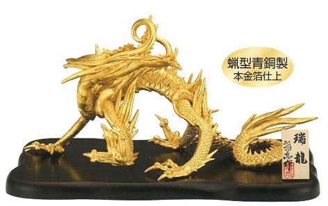 龍（竜）干支置物　瑞龍（ずいりゅう）桐箱・木製台・木札付　大森孝志作3-2
