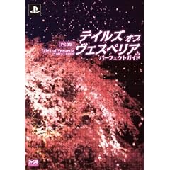 PS3�� �e�C���Y �I�u ���F�X�y���A �p�[�t�F�N�g�K�C�h