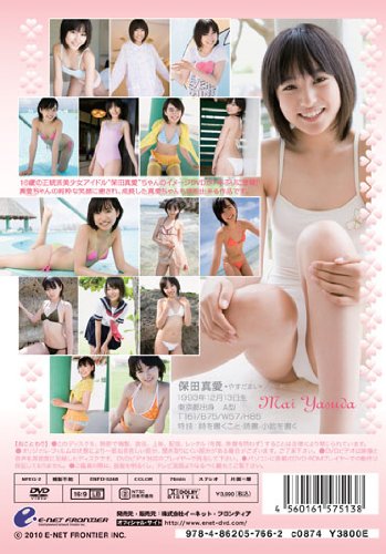 保田真愛のアイテム画像