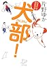 犬部!