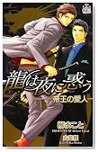 ���͖�ɘf���\�鉤�̈��l (CROSS NOVELS) (�N���X�m�x���X)