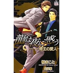 ���͖�ɘf���\�鉤�̈��l (CROSS NOVELS)
