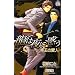 ���͖�ɘf���\�鉤�̈��l (CROSS NOVELS)