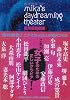 蜷川妄想劇場 ~mika's daydreaming theater~