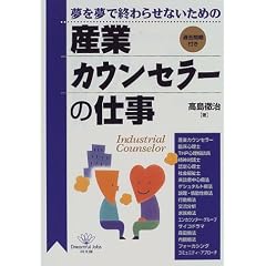 ���𖲂ŏI��点�Ȃ����߂̎Y�ƃJ�E���Z���[�̎d�� (DO BOOKS)