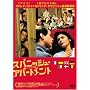 �X�p�j�b�V���E�A�p�[�g�����g [DVD]