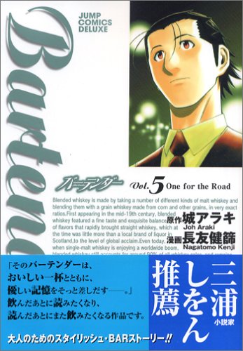 Cover image : バーテンダー 5 (ジャンプ・コミックスデラックス)