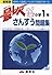 小学1年さんすう最レベ問題集