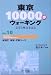 東京10000歩ウォーキング〈No.10〉新宿区 新宿・花園コース―文学と歴史を巡る