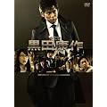 �O���� ���c�N�� DVD-BOX